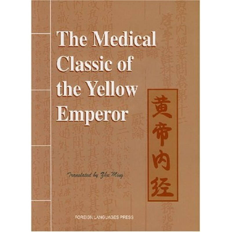 Medical Classic of  Yellow Emperor.Traditional Chinese Medicine to student & doctor. knowledge is priceless English Paper Book-8