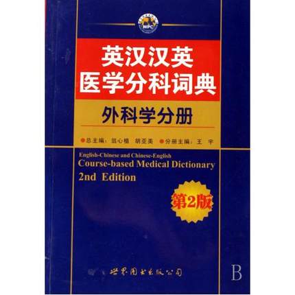 English Chinese Dictionary of Science: branch of medicine inspection Dictionary