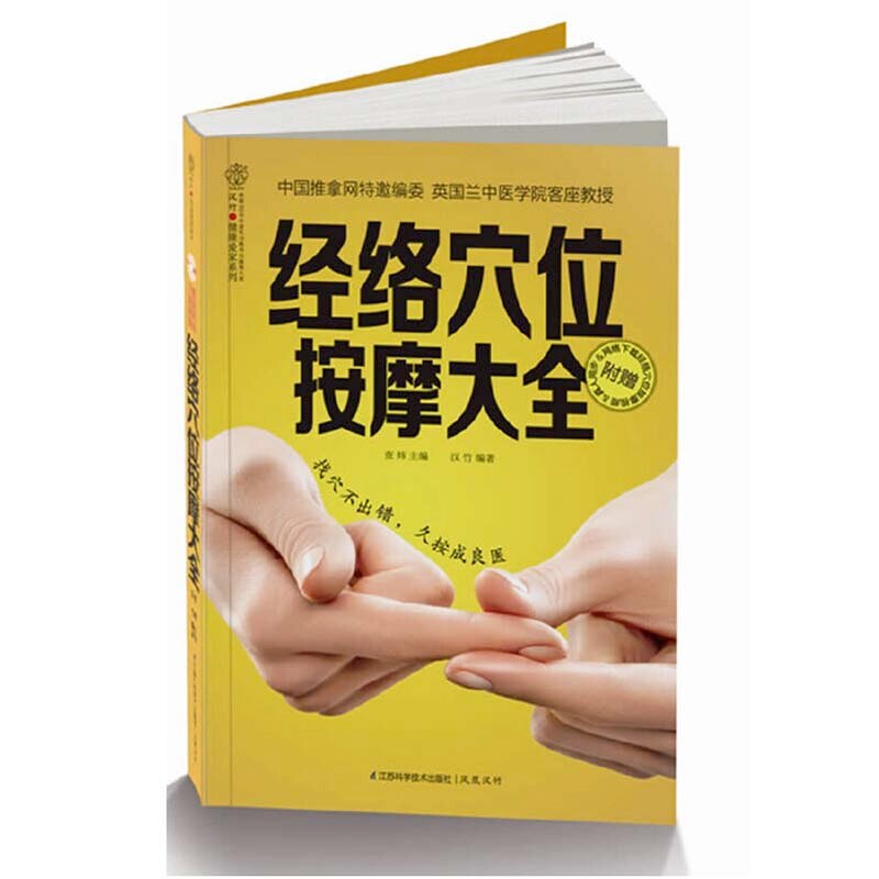 Meridian Acupressure  Massage Picture Book Chinese Version Traditional Chinese Medicine Health Care Guidebook