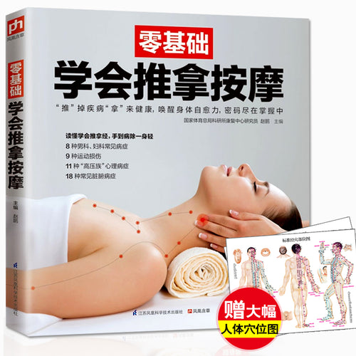 New Arrival 1pcs Zero-based learning massageTraditional Chinese medicine massage Health book for adult